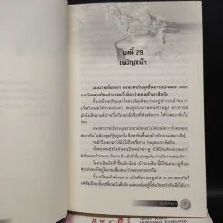 จอมซนเจ้าเสน่ห์ 2 เล่มจบ รูปที่ 6