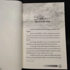 จอมนางเจ้าหัวใจ 2 เล่มจบ - เฉียนลู่ รูปที่ 7