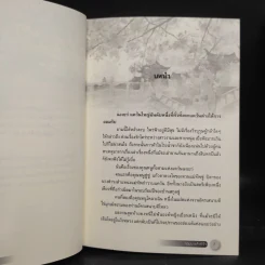 จอมนางเจ้าหัวใจ 2 เล่มจบ - เฉียนลู่ รูปที่ 6