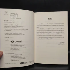 ราชันอเวจี 2 เล่มจบ - ลวี่กวง รูปที่ 5
