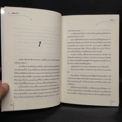 ราชันอเวจี 2 เล่มจบ - ลวี่กวง รูปที่ 6