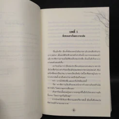 ซ่อนรักวิวาห์ลวง 2 เล่มจบ - Yue Xia Die Ying (เย่ว์เซี่ยเตี๋ยอิ่ง) รูปที่ 7
