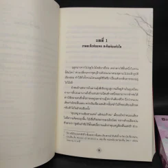 ซ่อนรักวิวาห์ลวง 2 เล่มจบ - Yue Xia Die Ying (เย่ว์เซี่ยเตี๋ยอิ่ง) รูปที่ 6