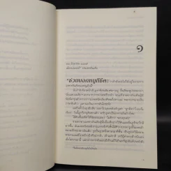 มนตรามายาลวง - Libba Bray (ลิบบา เบรย์) รูปที่ 6