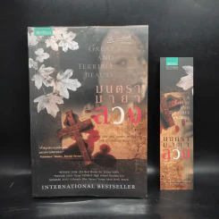มนตรามายาลวง - Libba Bray (ลิบบา เบรย์) รูปที่ 1