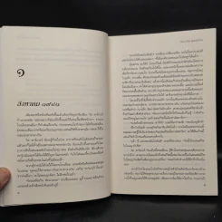 ปรารถนาแห่งหัวใจ Morning Glory - Lavyrle Spencer รูปที่ 6