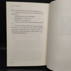 ปรารถนาแห่งหัวใจ Morning Glory - Lavyrle Spencer รูปที่ 7