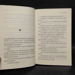 ม่านมนตรา - ชลนิล รูปที่ 6