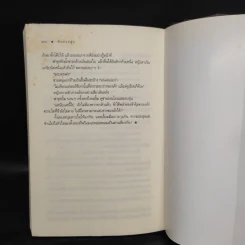 พันธะอสูร - จุฑารัตน์ รูปที่ 7