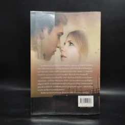 ปลายทางปรารถนา Gone Too Far - Suzanne Brockmann รูปที่ 2
