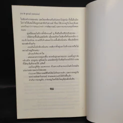 ปลายทางปรารถนา Gone Too Far - Suzanne Brockmann รูปที่ 7