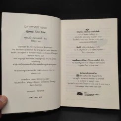 ปลายทางปรารถนา Gone Too Far - Suzanne Brockmann รูปที่ 5
