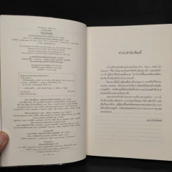 รักร้อนซ่อนเหลี่ยม - ซานดร้า บราวน์ รูปที่ 5