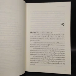 รักร้อนซ่อนเหลี่ยม - ซานดร้า บราวน์ รูปที่ 6