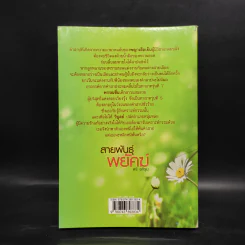สายพันธุ์พยัคฆ์ - ตรี อภิรุม รูปที่ 2