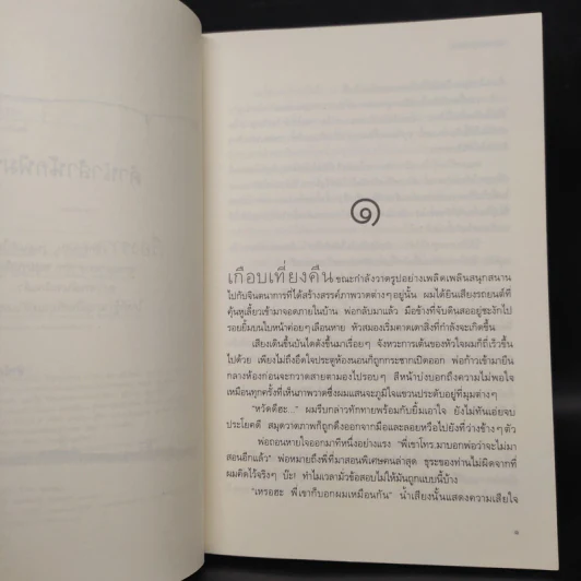 ลุ้นนักรักข้ามรุ่น - nanaspace รูปที่ 6