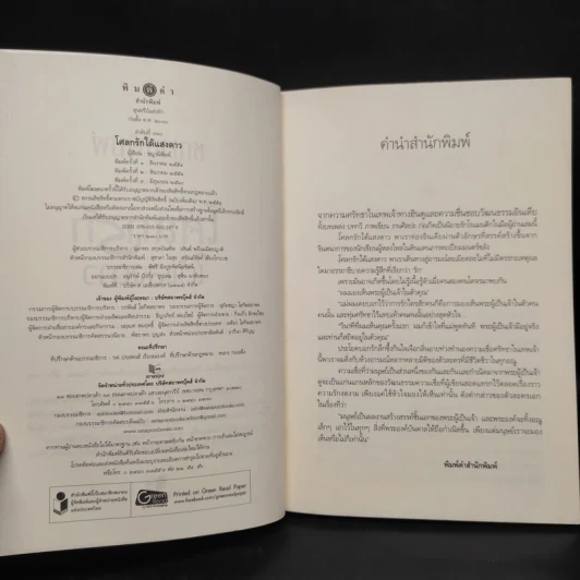 โศลกรักใต้แสงดาว - ชญาน์พิมพ์ รูปที่ 5