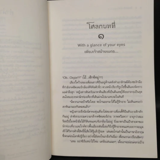 โศลกรักใต้แสงดาว - ชญาน์พิมพ์ รูปที่ 6
