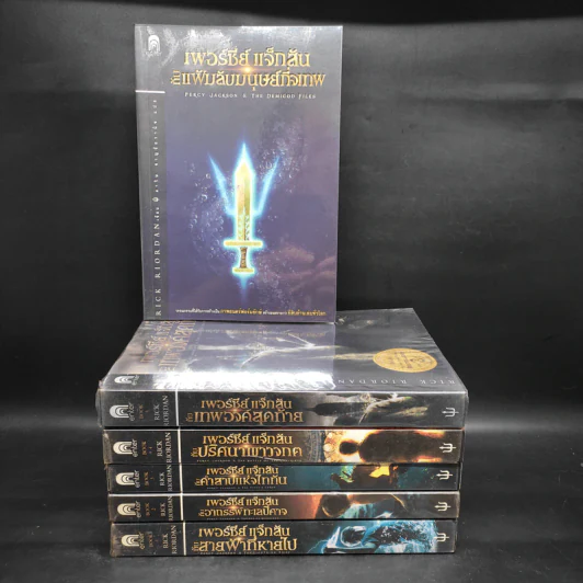 Percy Jackson Collection เพอร์ซีย์ แจ็กสัน ภาค 1-5 + แฟ้มลับมนุษย์กึ่งเทพ รูปที่ 1