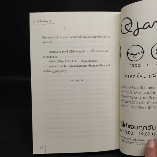 ปรปักษ์จำนน 4 เล่มจบ - เผิงไหลเค่อ รูปที่ 7