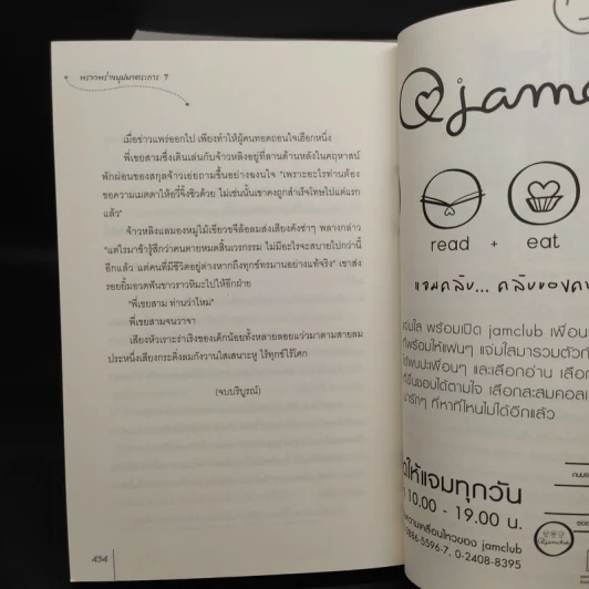 พราวพร่างบุปผาตระการ 7 เล่มจบ - จือจือ รูปที่ 7