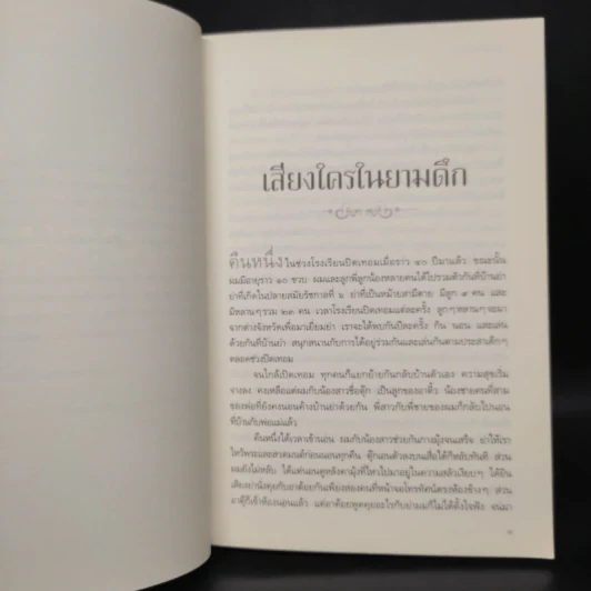 ภูตต่างพบ - ครู ข้างวังฯ รูปที่ 6