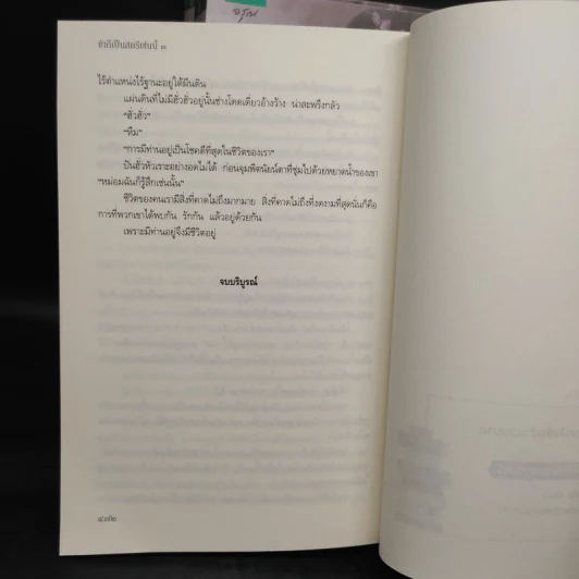 ข้าก็เป็นสตรีเช่นนี้ 3 เล่มจบ - เย่ว์เซี่ยเตี๋ยอิ่ง (Yue Xia Die Ying) รูปที่ 7
