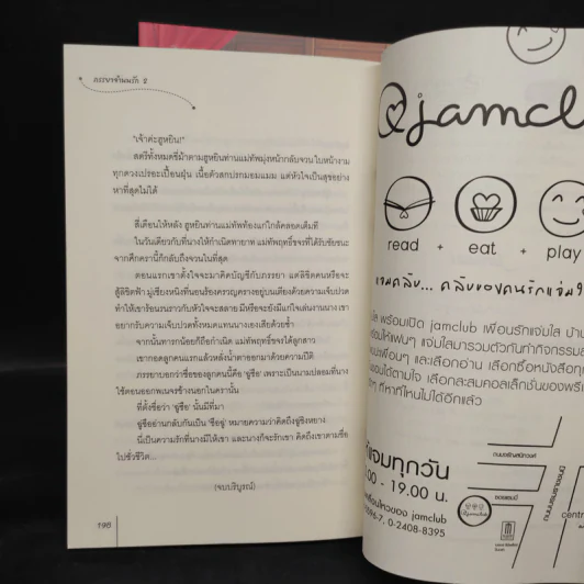 ภรรยาจำนนรัก 2 เล่มจบ - โม่เหยียน รูปที่ 8