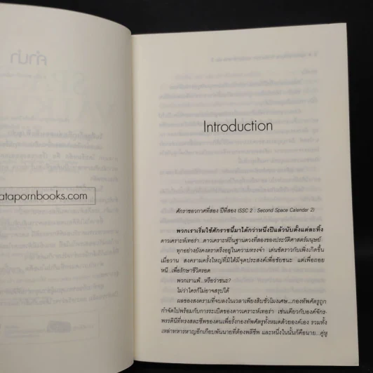Space Valkyrie ศึกพิพากษา เทพธิดาจักรกล 2 เล่มจบ - Lymsleia รูปที่ 8