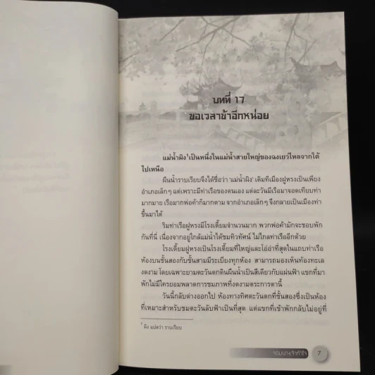 จอมนางเจ้าหัวใจ 2 เล่มจบ - เฉียนลู่ รูปที่ 7