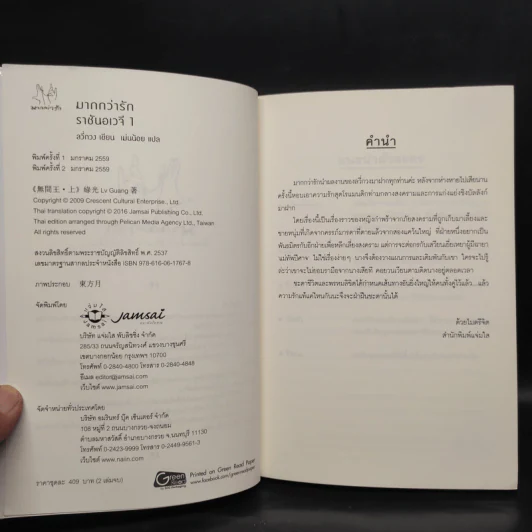 ราชันอเวจี 2 เล่มจบ - ลวี่กวง รูปที่ 5