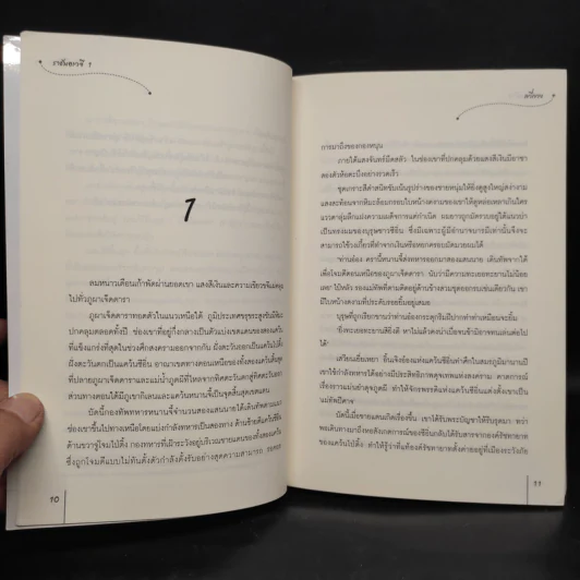 ราชันอเวจี 2 เล่มจบ - ลวี่กวง รูปที่ 6