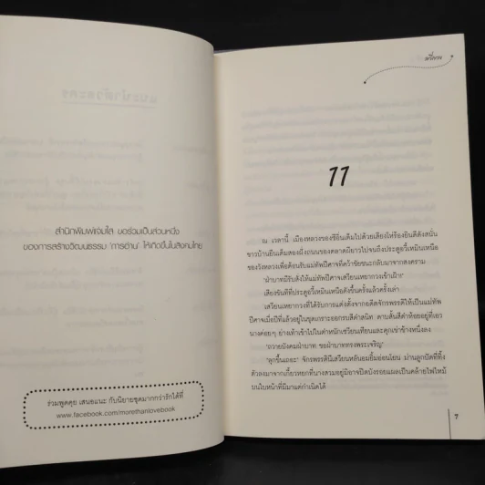 ราชันอเวจี 2 เล่มจบ - ลวี่กวง รูปที่ 7
