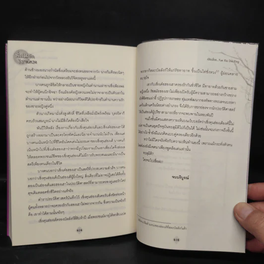 ซ่อนรักวิวาห์ลวง 2 เล่มจบ - Yue Xia Die Ying (เย่ว์เซี่ยเตี๋ยอิ่ง) รูปที่ 8