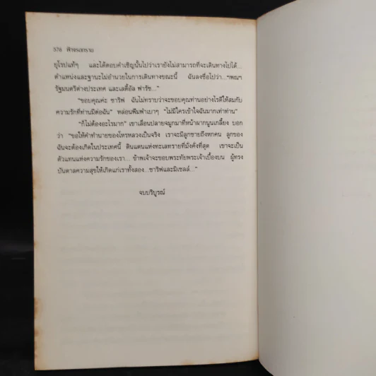 ฟ้าจรดทราย - โสภาค สุวรรณ รูปที่ 7