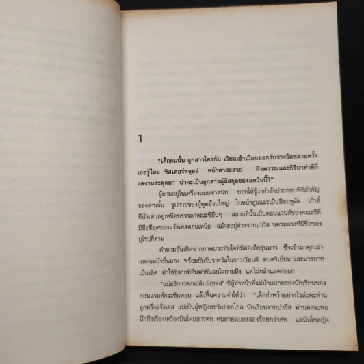 ฟ้าจรดทราย - โสภาค สุวรรณ รูปที่ 6