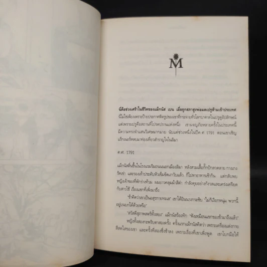 แม็กนัส เบน - คาสซานดรา แคลร์ รูปที่ 7
