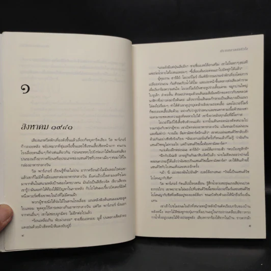 ปรารถนาแห่งหัวใจ Morning Glory - Lavyrle Spencer รูปที่ 6