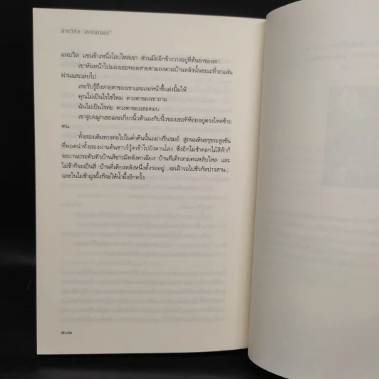 ปรารถนาแห่งหัวใจ Morning Glory - Lavyrle Spencer รูปที่ 7