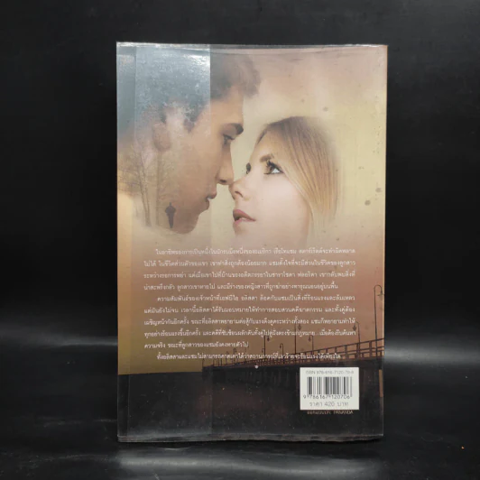 ปลายทางปรารถนา Gone Too Far - Suzanne Brockmann รูปที่ 2