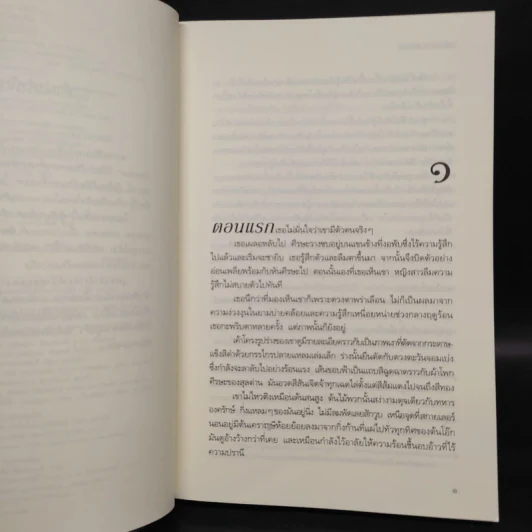 รักร้อนซ่อนเหลี่ยม - ซานดร้า บราวน์ รูปที่ 6