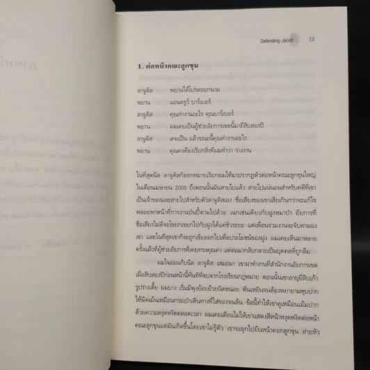 สายเลือดฆาตกร - Defending Jacob รูปที่ 7