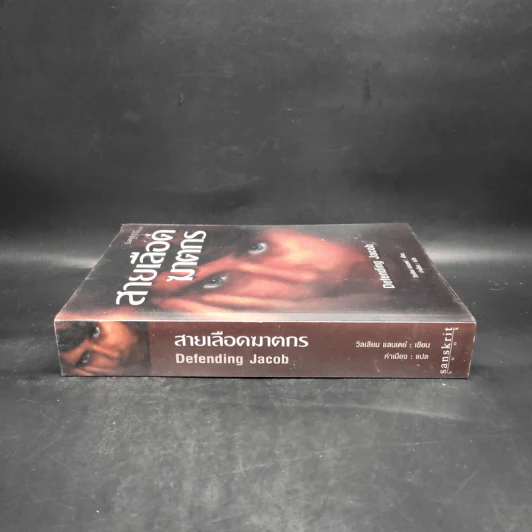 สายเลือดฆาตกร - Defending Jacob รูปที่ 3