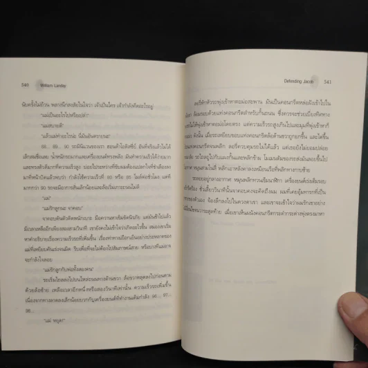 สายเลือดฆาตกร - Defending Jacob รูปที่ 8