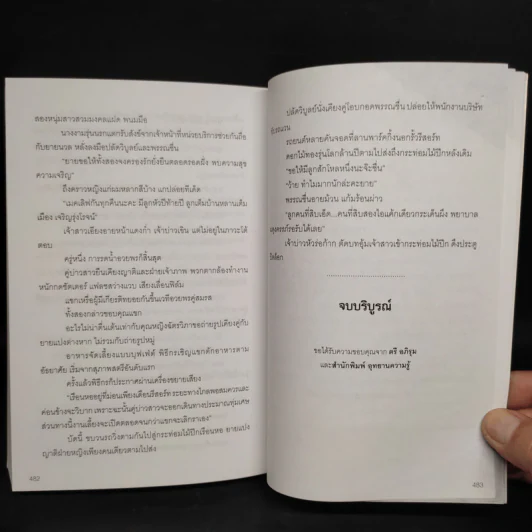 สายพันธุ์พยัคฆ์ - ตรี อภิรุม รูปที่ 7
