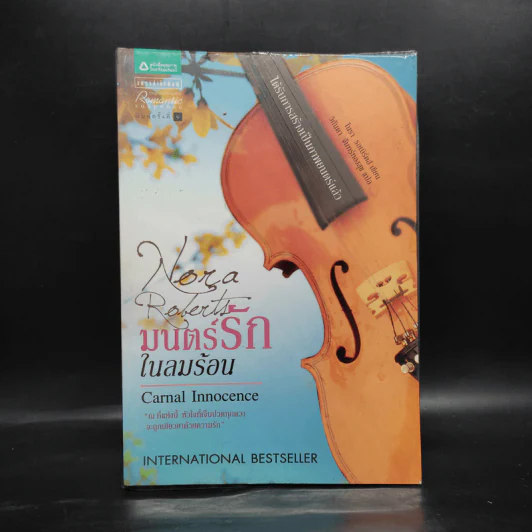 มนตร์รักในลมร้อน - Carnal Innocence รูปที่ 1