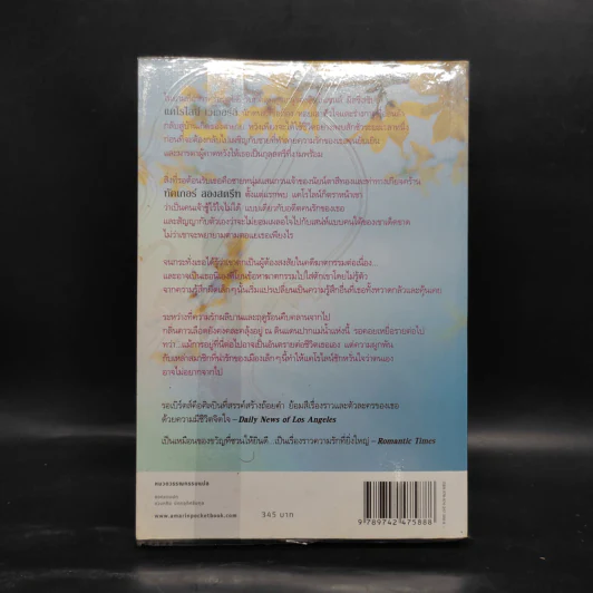 มนตร์รักในลมร้อน - Carnal Innocence รูปที่ 2