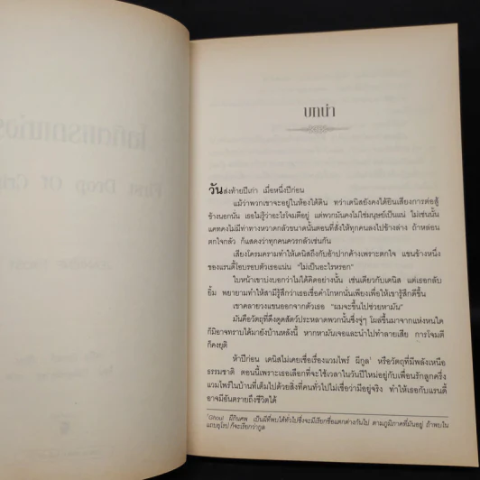 โลหิตแรกแห่งรัก - เจนีน ฟรอสต์ รูปที่ 6