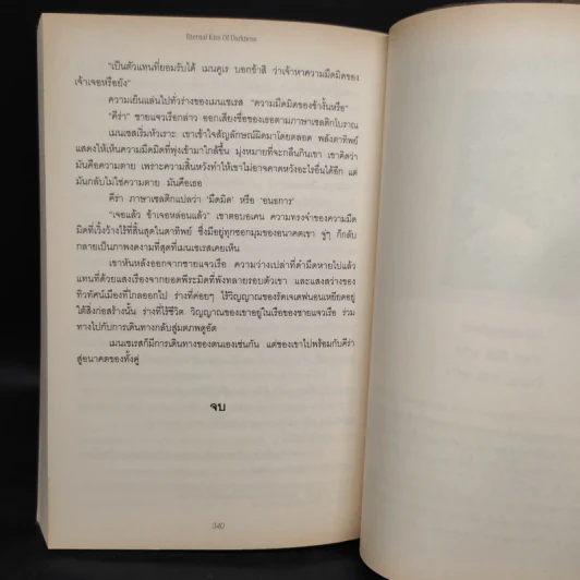 จุมพิตรักแห่งอนธการ - เจนีน ฟรอสต์ รูปที่ 7