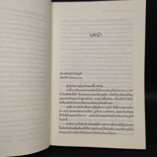 สายเลือดแดนตะวัน - ณารา รูปที่ 6